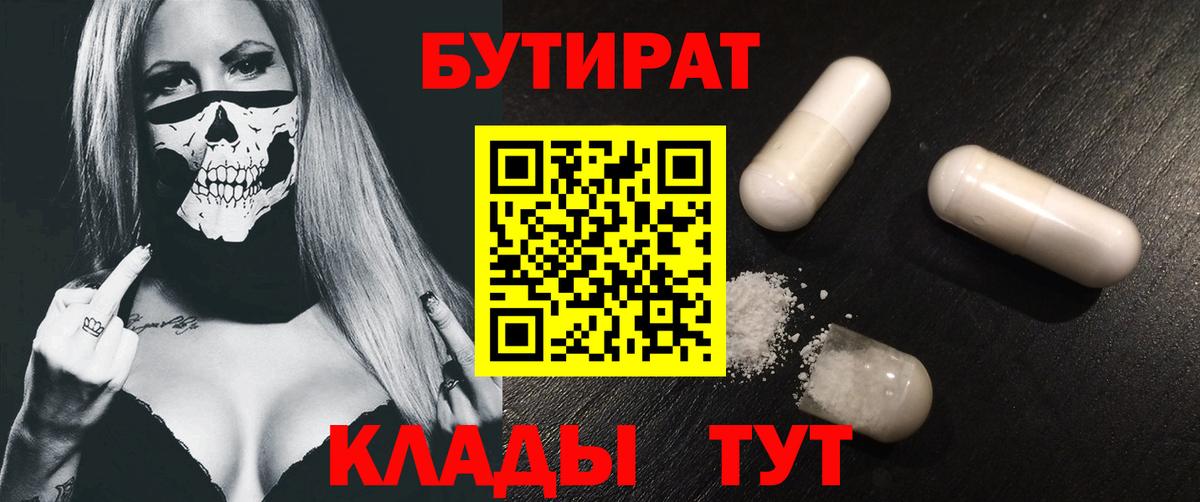 БУТИРАТ  Бутират вода  Вход с VPN  Лосино-Петровский 