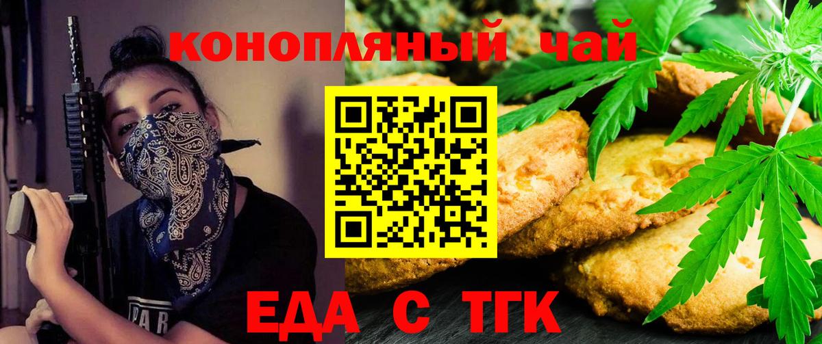 Еда ТГК конопля  Вход с VPN  Лосино-Петровский 