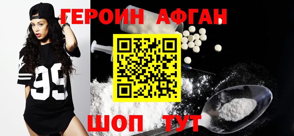 Героин белый Лосино-Петровский