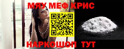 мяу мяу кристалл Заводоуковск