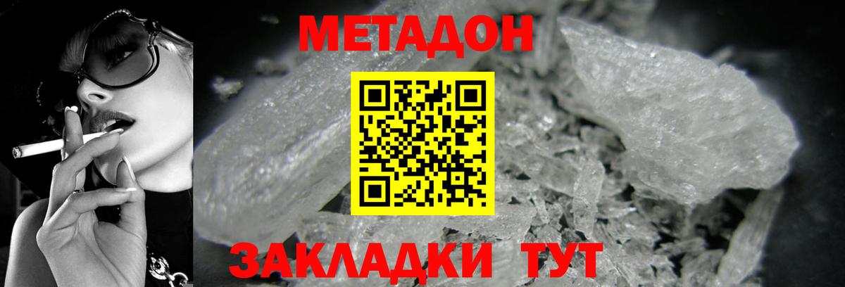 МЕТАДОН белоснежный  Метадон VHQ  Вход с VPN  Лосино-Петровский 